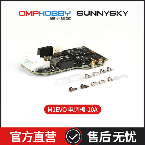 OMPHOBBYM1-EVO电调板-10A
