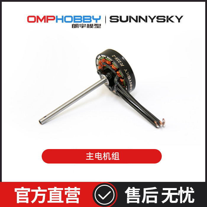 M1V3PRO直升机配件主电机组图片