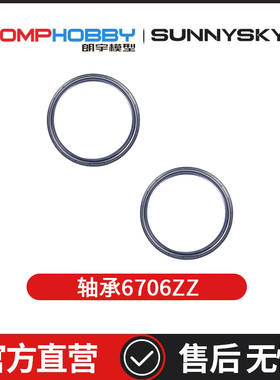 朗宇OMPHOBBY航模配件 M5 M6 Φ30xΦ37x4轴承6706ZZ OSHB5102