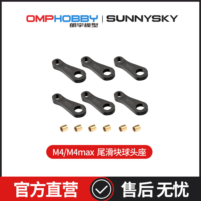 OMPHOBBY LANGYU M4|M4 MAX 헬리콥터 테일 슬라이더 볼 조인트 OSHM4120