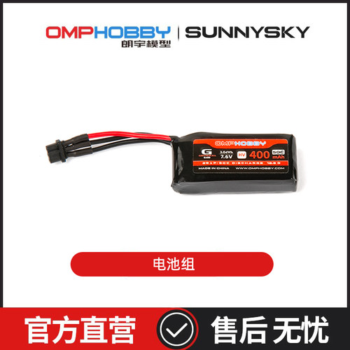 朗宇OMPHOBBY M1V3PRO直升机配件 高压400mah电池组50C OSHM1256