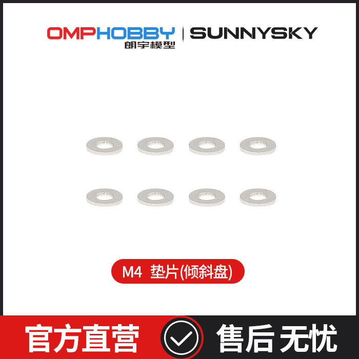 朗宇M4/M4Max垫片(倾斜盘)图片