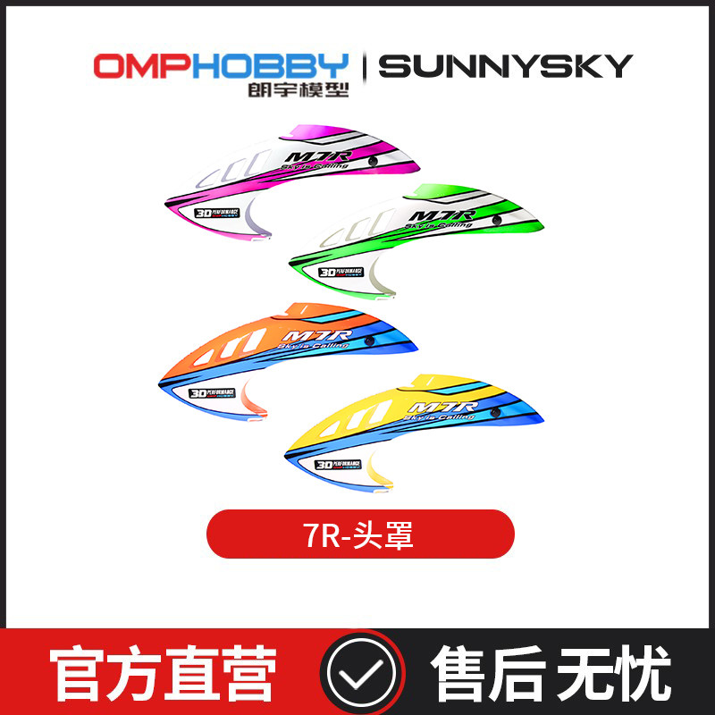 OMPHOBBYM7R直升机配件头罩