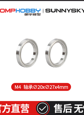 OMPHOBBY原装配件 朗宇M4/M4 Max 轴承20x27x4mm OSHM4092