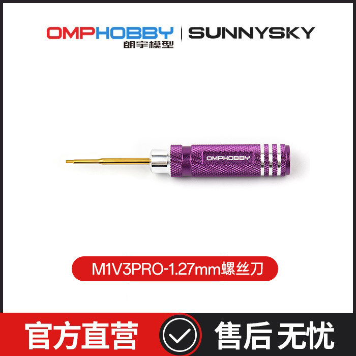 M1V3PRO配件1.27mm螺丝刀图片