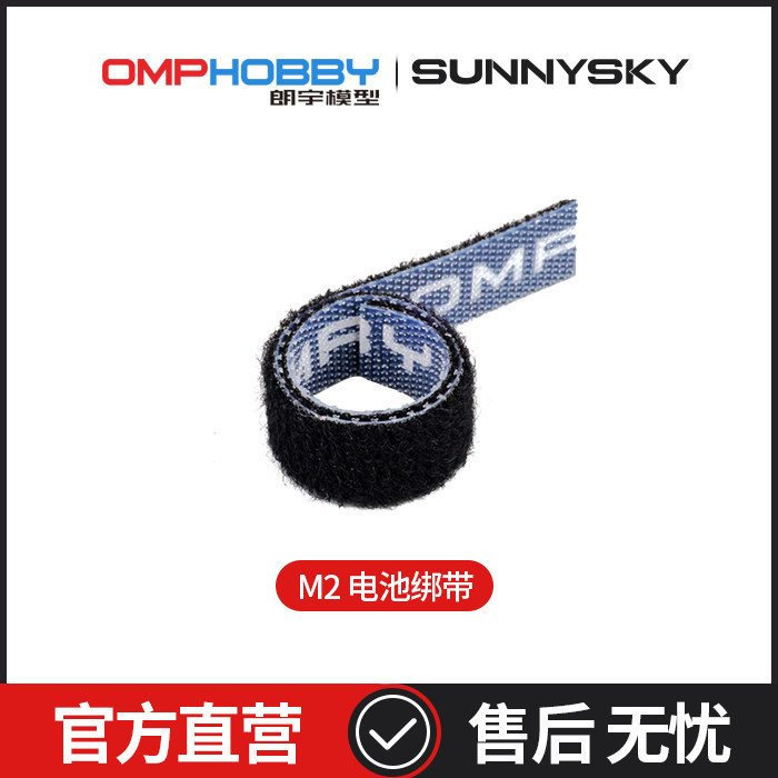 OMPHOBBY M2 듀얼 브러시리스 모터 직접 구동 3D 헬리콥터 배터리 스트랩 OSHM2029