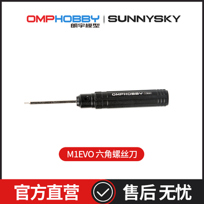 OMPHOBBYM1EVO六角螺丝刀1.0mm