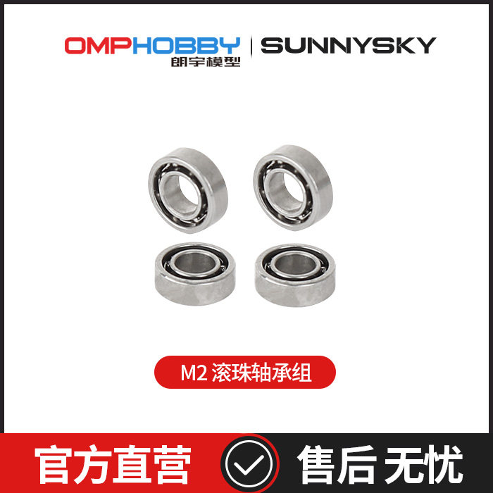 朗宇OMPHOBBY M2 EXP 双无刷电机直驱3D直升机 滚珠轴承OSHM2109