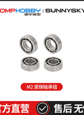 朗宇OMPHOBBY M2 EXP 双无刷电机直驱3D直升机 滚珠轴承OSHM2109