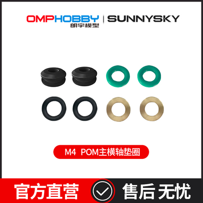 OMPHOBBY 朗宇M4直升机配件 POM主横轴垫圈  OSHM4136