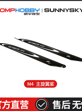 OMPHOBBY主旋翼FK芬记RT碳纤M4 主桨 RT-385-Ultimate OSHM4046
