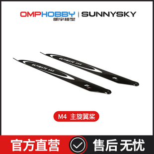 OMPHOBBY主旋翼FK芬记RT碳纤M4 主桨 RT-385-Ultimate OSHM4046
