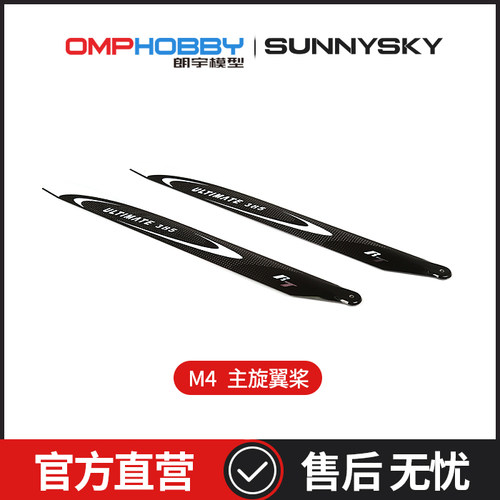 直升机主旋翼OMPHOBBY