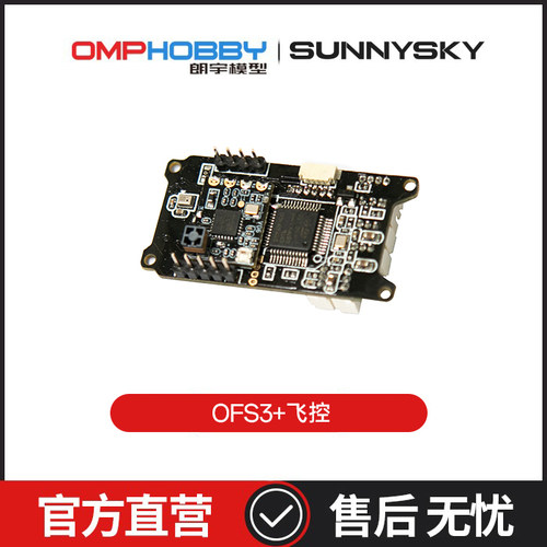 M1V3PRO直升机配件OFS3+飞控