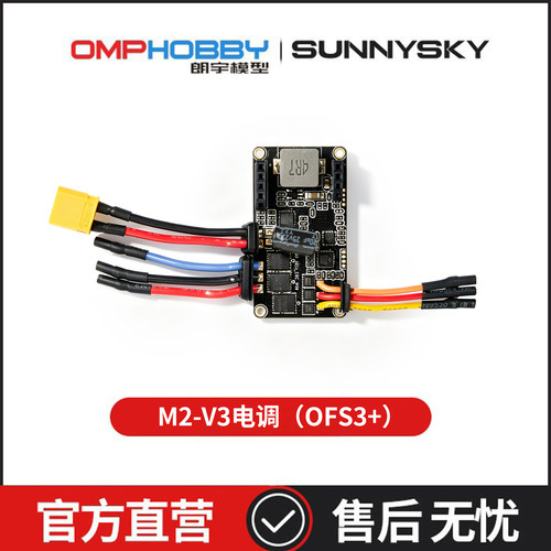M2V3PRO/SportOFS3+电调