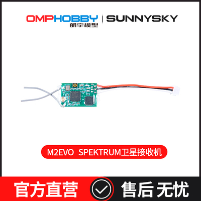 OMPHOBBY 朗宇M2EVO直升机 SPEKTRUM 卫星接收机 OSHM2345
