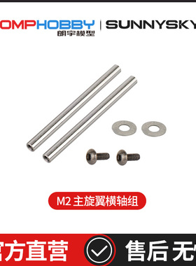 OMPHOBBY M2 V2 V3双无刷电机直驱  主旋翼横轴3*38.8mm OSHM2002