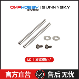 38.8mm 主旋翼横轴3 OSHM2002 V3双无刷电机直驱 OMPHOBBY