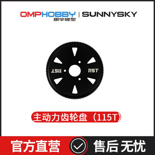 配件M5主动力齿轮盘（115T）