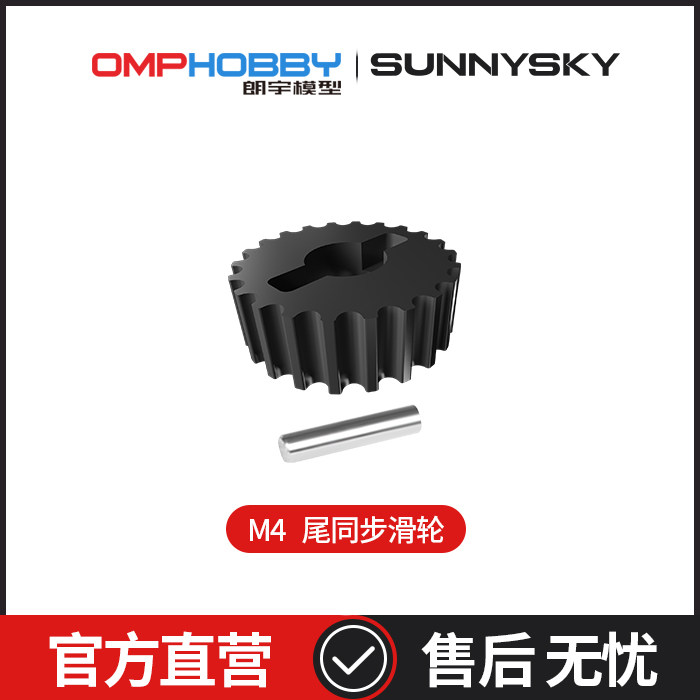 OMPHOBBY  액세서리 LANGYU M4 테일 동기화 풀리 OSHM4037