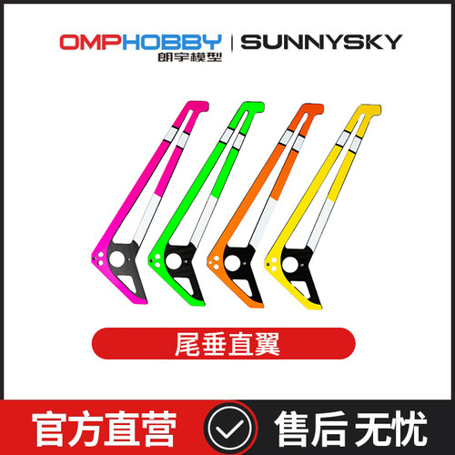 配件M5M6尾垂直翼OSHM5112