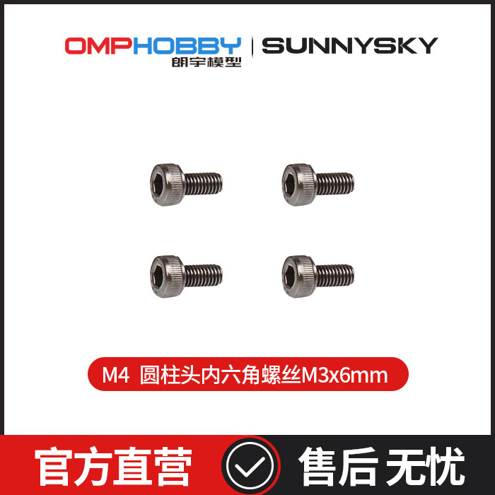 朗宇M4/M4Max圆柱头内六角螺丝图片