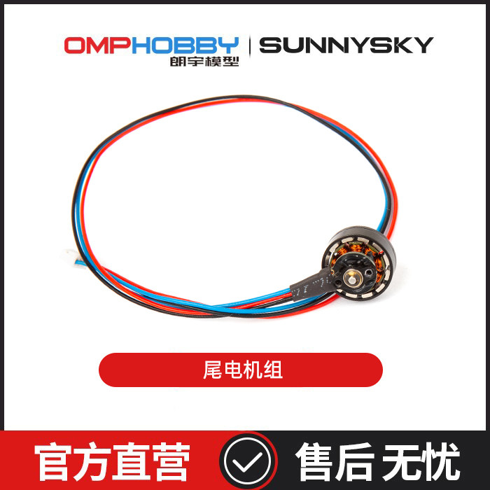 M1V3PRO直升机配件尾电机组图片