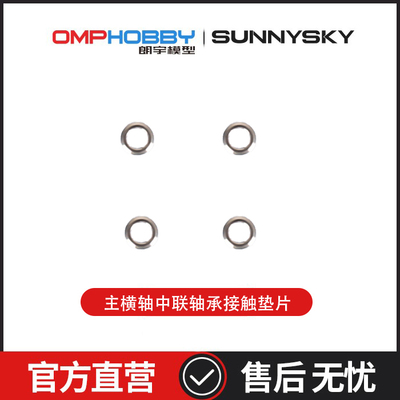 M2V3PRO横轴垫片组OSHM2406