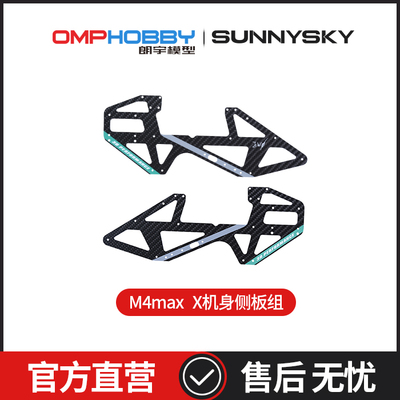 直升机OMPHOBBY正品配件