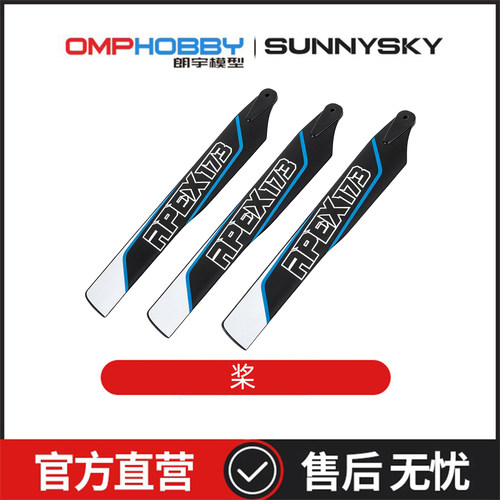 M2三旋翼配件Apex173mm主旋翼