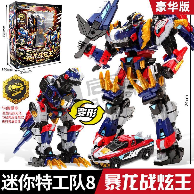 2025新款迷你特工队8强恐龙暴龙战炫王变形男孩玩具益智6岁以上