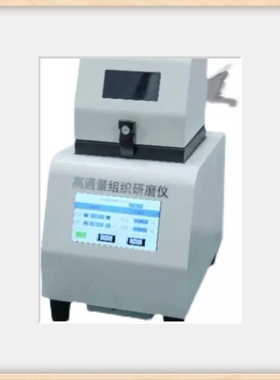 动植物组织研磨仪 液氮研磨 质保一年 兼研磨毛发矿石土壤等样品