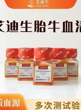 胎牛血清Fetal Bovine Serum实验室细胞培养用 干冰免费顺丰包邮