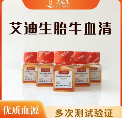 胎牛血清Fetal Bovine Serum实验室细胞培养用 干冰免费顺丰包邮