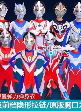 赛罗奥特曼衣服男孩迪迦连体衣儿童套装万圣节动漫玩具cos表演服