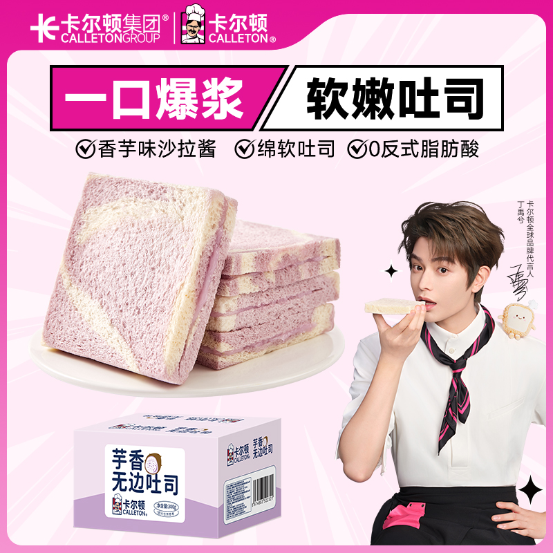 卡尔顿芋香无边吐司整箱300g