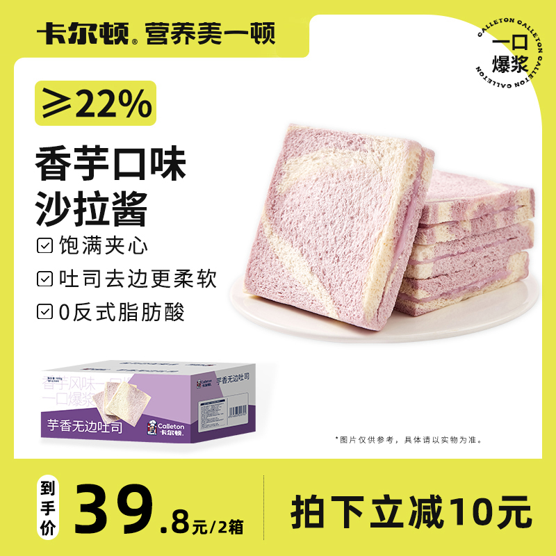 卡尔顿芋香无边吐司面包早餐手撕零食糕点小吃蛋糕食品600g