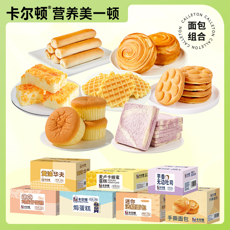 卡尔顿无边吐司鸡蛋仔蛋糕早餐图片