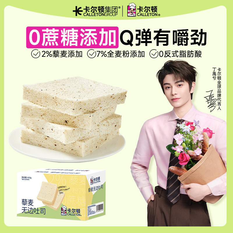 卡尔顿藜麦无边吐司面包