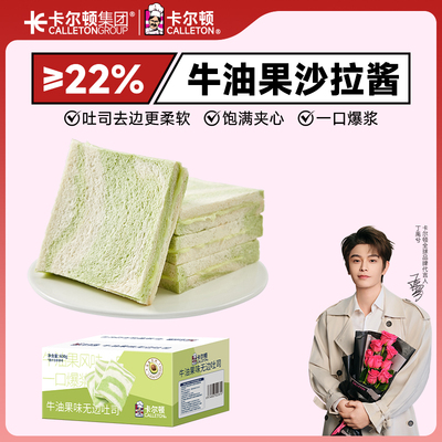 无边吐司卡尔顿牛油果味整箱