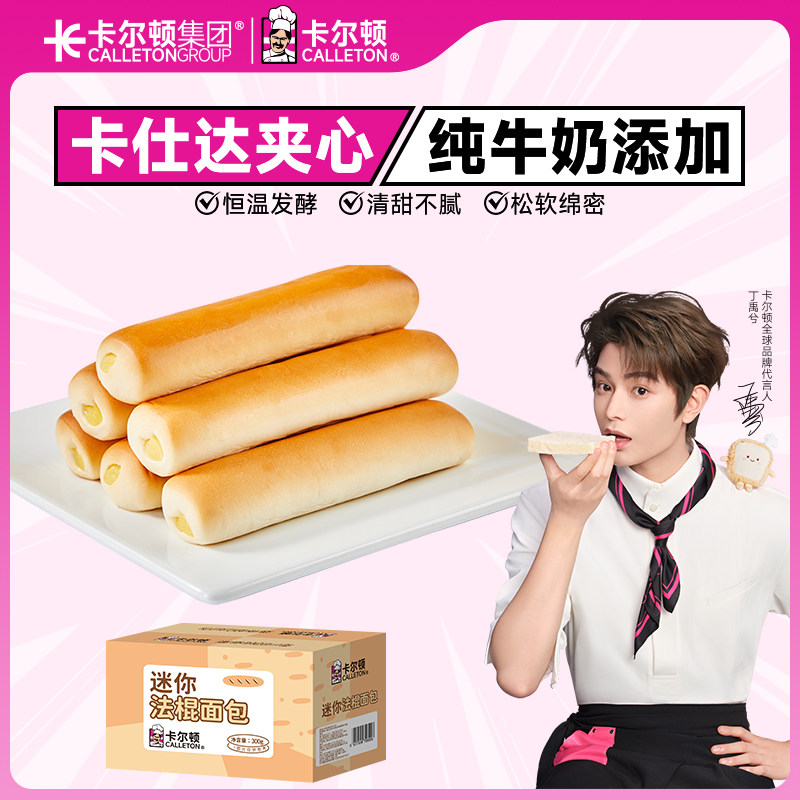卡尔顿迷你法棍面包整箱300g