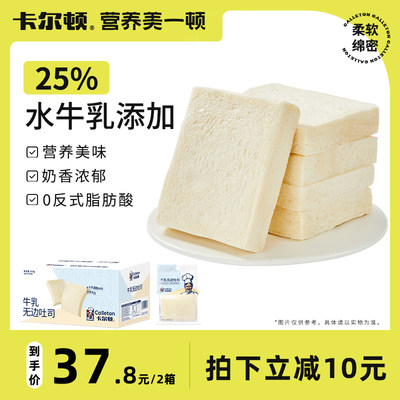 卡尔顿牛乳无边吐司整箱420g