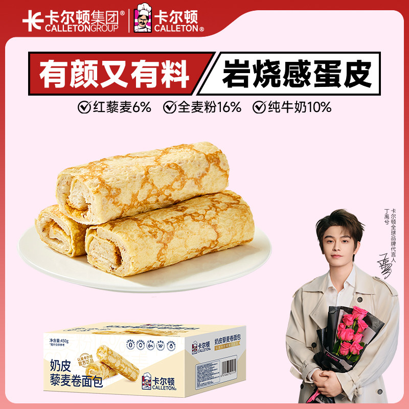 【丁禹兮代言】卡尔顿奶皮藜麦卷面包吐司早餐零食夹心速食品整箱