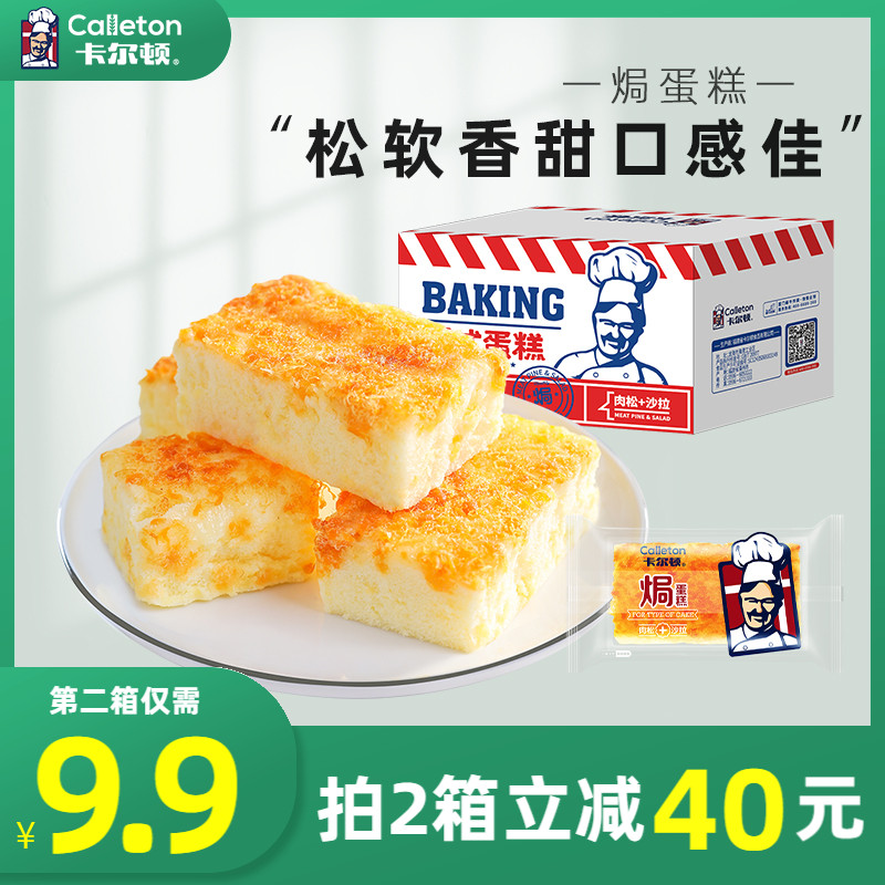 卡尔顿沙拉肉松焗式面包学生蛋糕