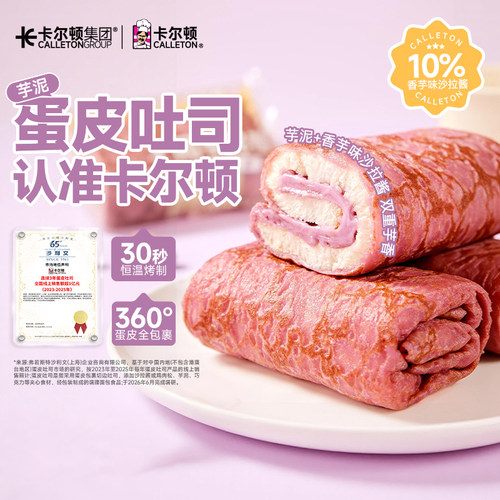 蛋皮吐司芋泥卷面包早餐