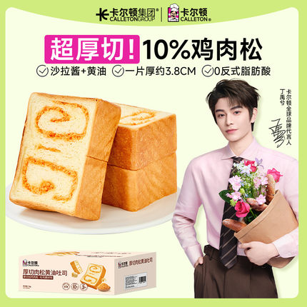 【丁禹兮代言】卡尔顿厚切肉松黄油吐司面包早餐食品零食糕点整箱