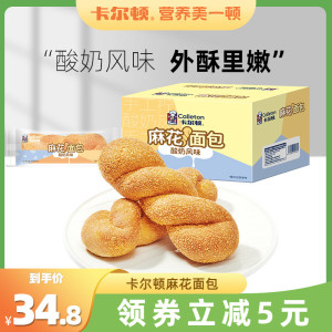 卡尔顿麻花面包早餐零食休闲食品营养小吃蛋糕糕点整箱800g