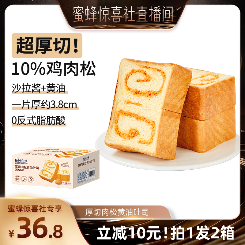 卡尔顿厚切肉松黄油吐司