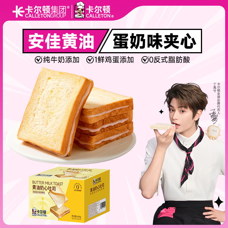 卡尔顿黄油奶心吐司夹心面包