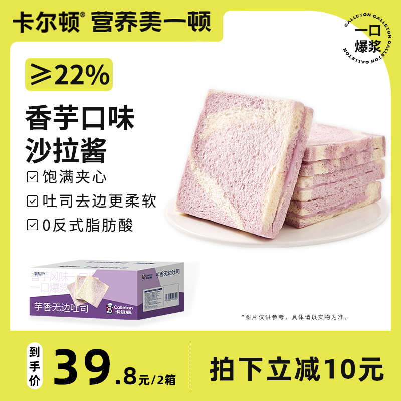 卡尔顿芋香无边吐司面包早餐手撕零食糕点小吃蛋糕食品600g